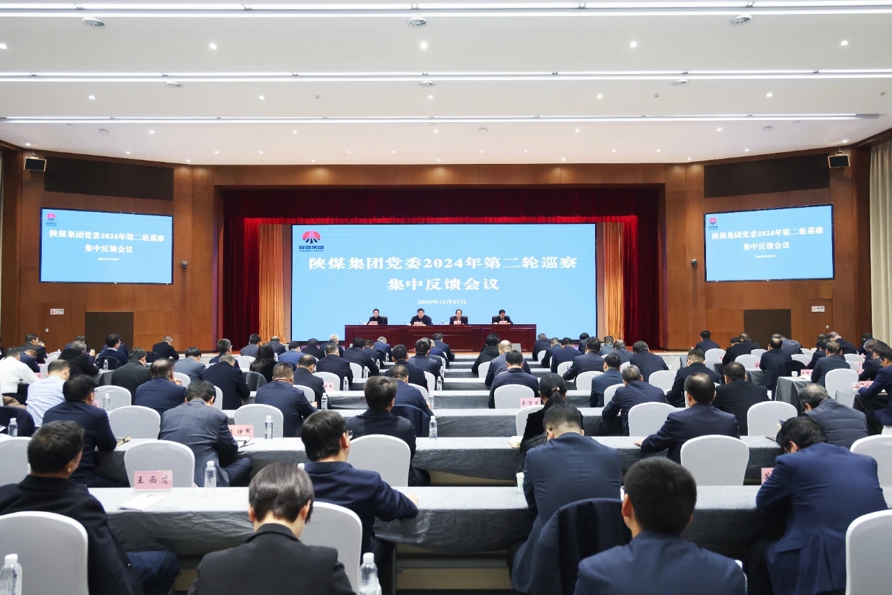 陜煤集團(tuán)黨委召開2024年第二輪巡察集中反饋會(huì)議.jpg